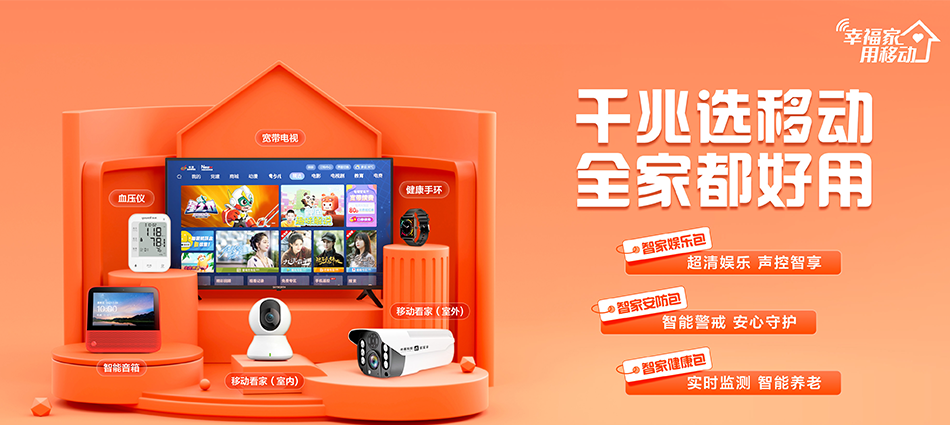中国移动钢城移动宽带
